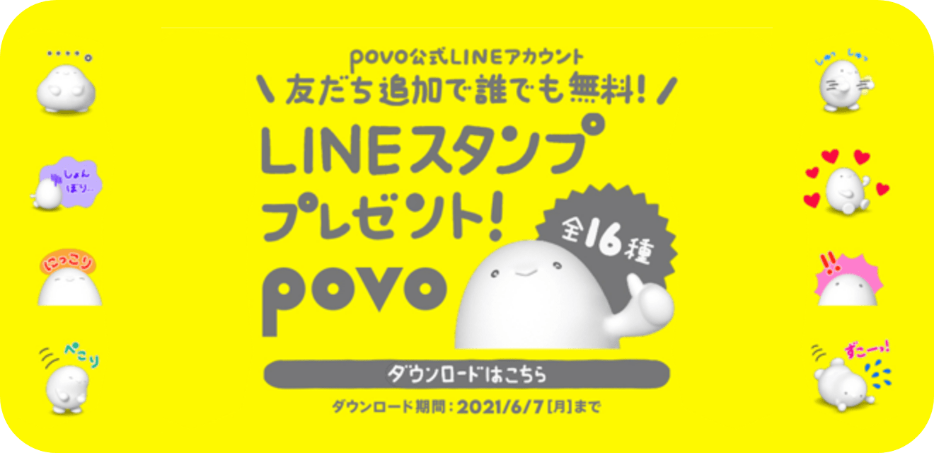 LINEスタンププレゼント！